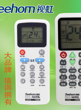 视虹A699K/A699L智能型空调遥控器批量通用型品牌空调使用万用款