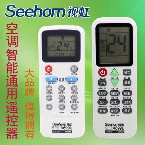 视虹空调通用智能空调遥控器