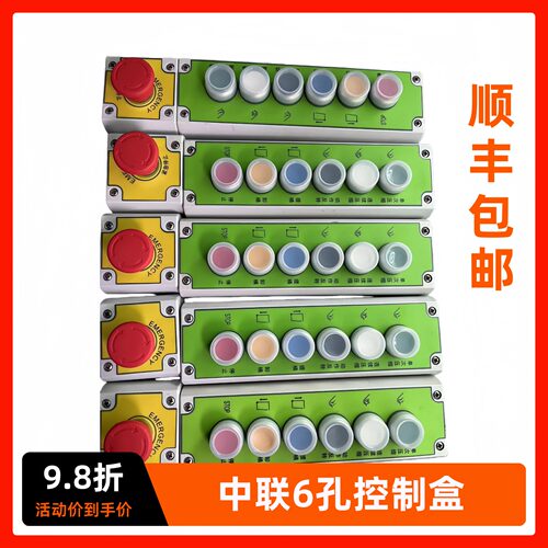 中联重科操控盒厂家直销