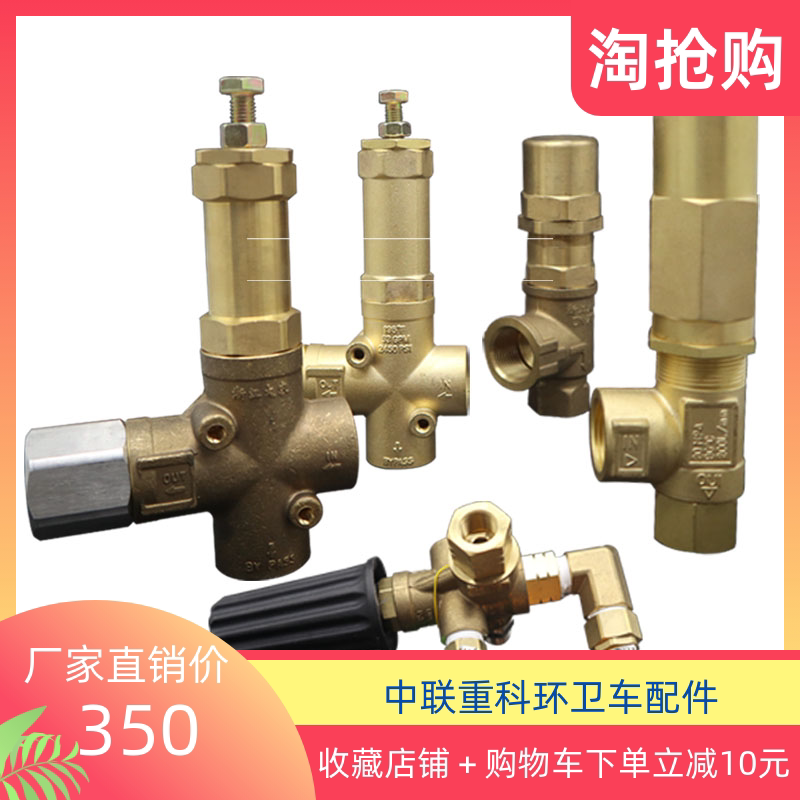 环卫车配件高压水泵调压阀溢流阀卸荷阀程力宇通中通中联重科大农图片