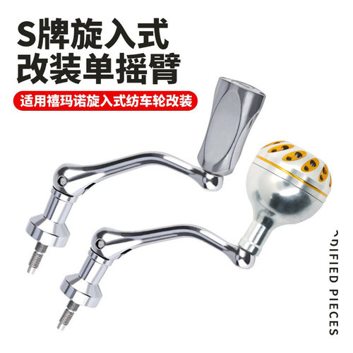 万福纺车轮改装摇臂泰拉旋入