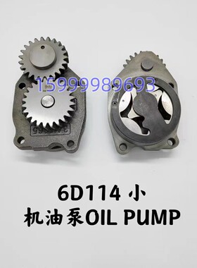 适用小松6D6D114 康明斯6CT8.3宽 发动机机油泵现PC360-7挖机配件