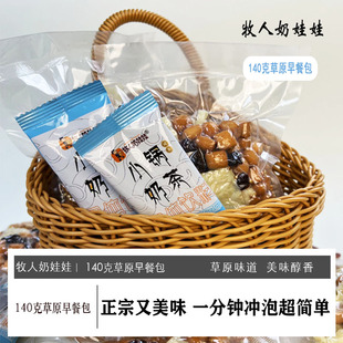 早餐包牧人奶娃娃小锅奶茶炒米牛肉干奶条果条奶皮奶茶粉冲饮袋装