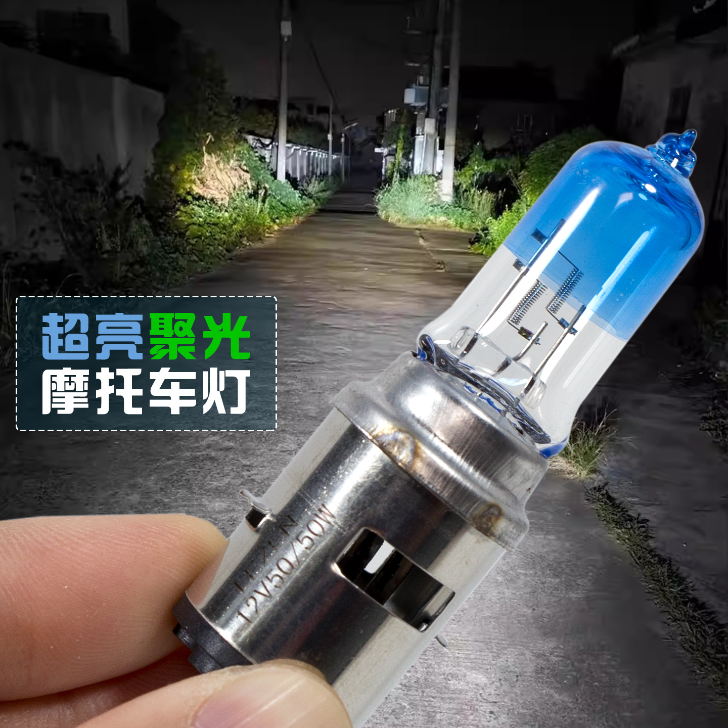 摩托车灯高亮度合适年审的前大灯