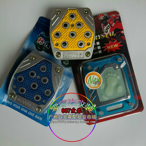 防滑踏板铝合金通用装饰件脚刹