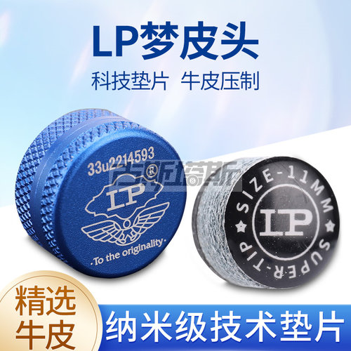 正品LP梦皮头台球杆皮头小头斯
