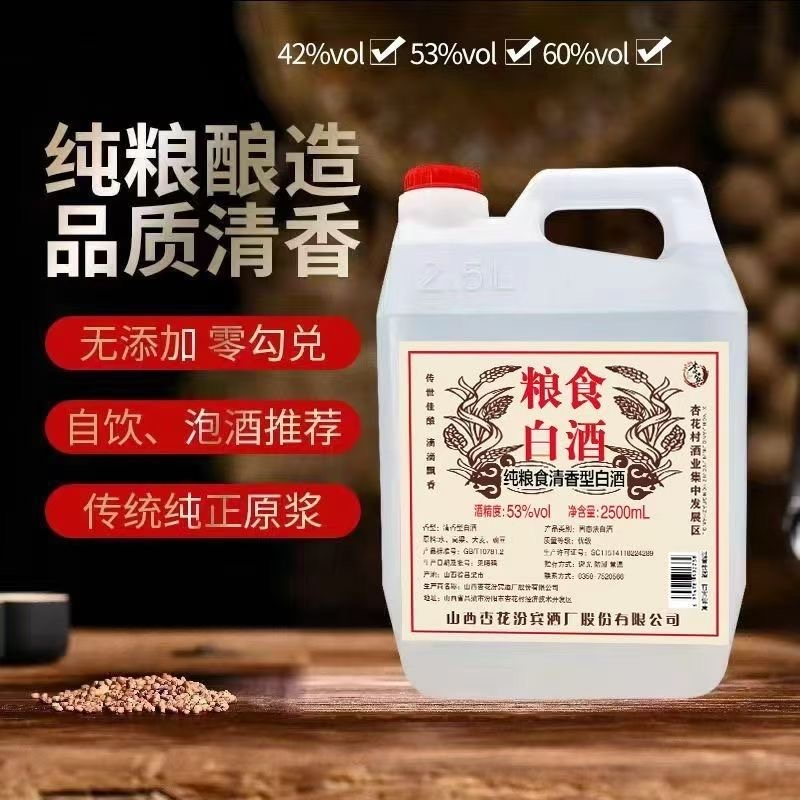 山西杏花村清香型53度纯粮食5斤桶装原浆酒高粱泡药老酒散装白酒