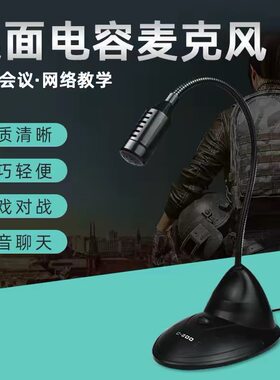 鹅颈台式高清电容麦克风笔记本电脑麦克风语音办公家用游戏话筒
