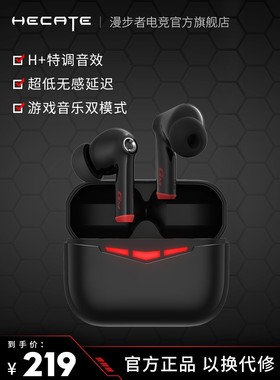 HECATEEDIFIER/漫步者 GM3真无线版游戏蓝牙耳机入耳式电竞无延迟