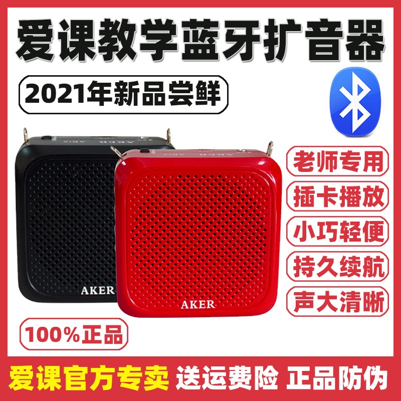 爱课AK16扩音器老师教学上课小蜜蜂蓝牙插卡小型便携式音响