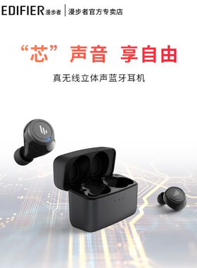 漫步者重低音隐形真无线蓝牙耳机