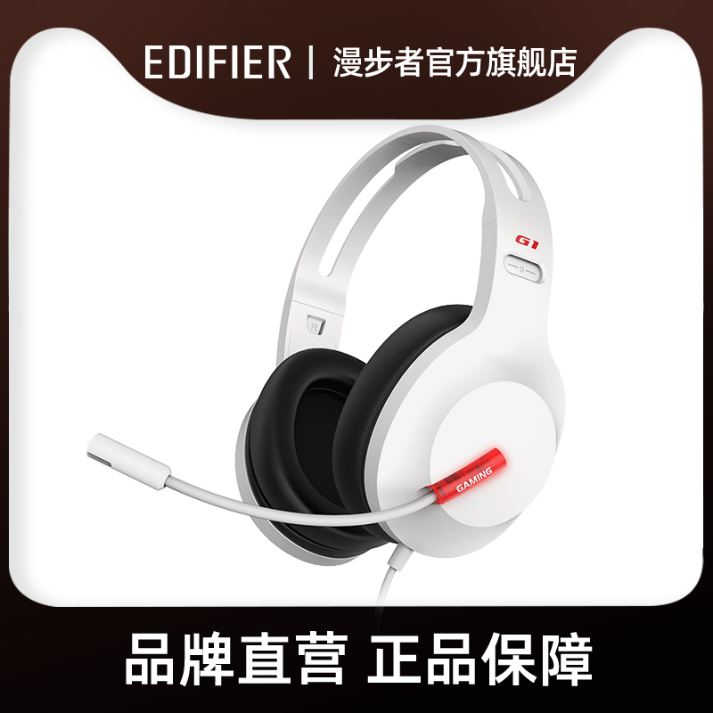 EDIFIER/漫步者 G1专业版EDIFIER/漫步者 HECATE G1专业版头戴式