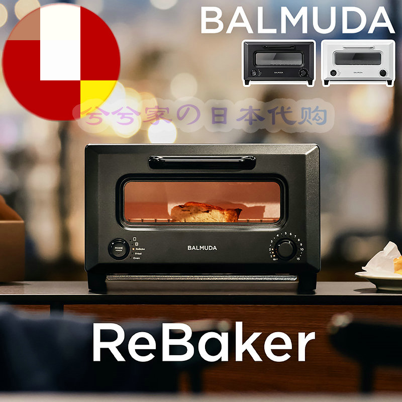 巴慕達ReBaker烤面包機電烤箱