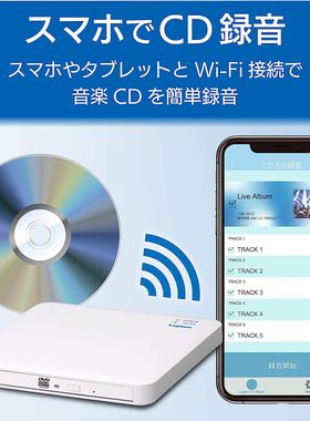 日本代购 Logitec WiFi连接便携式移动CD刻录机安卓IOS 正品保证