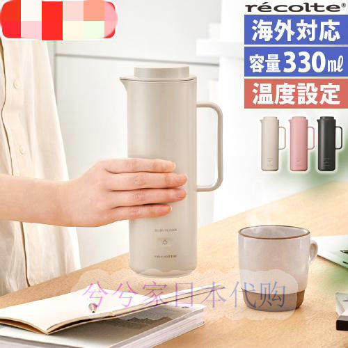 日本代购 recolte全球通用电压轻量调温烧水壶REK-1便携330ml