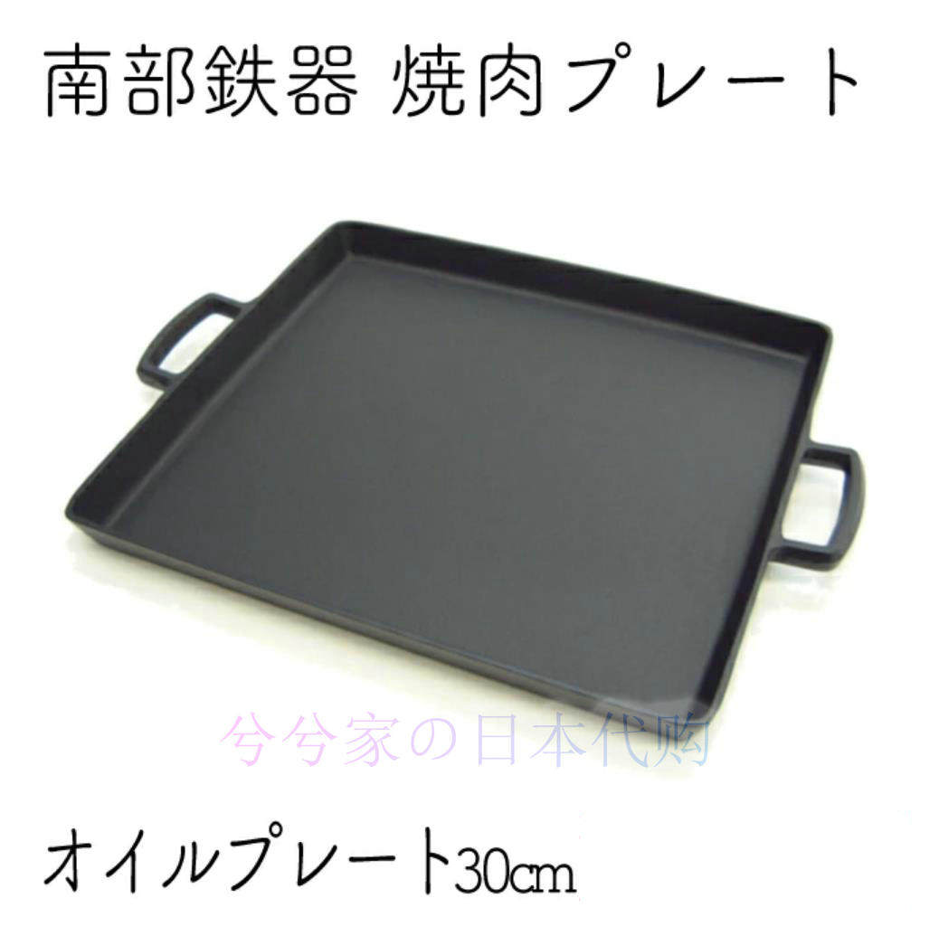 日本代购 南部铁器 岩铸 铸铁烧烤盘 烤肉盘 牛排煎锅 煎烤盘 BBQ