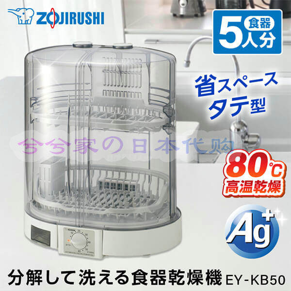 象印碗筷干燥机餐具清洁烘干