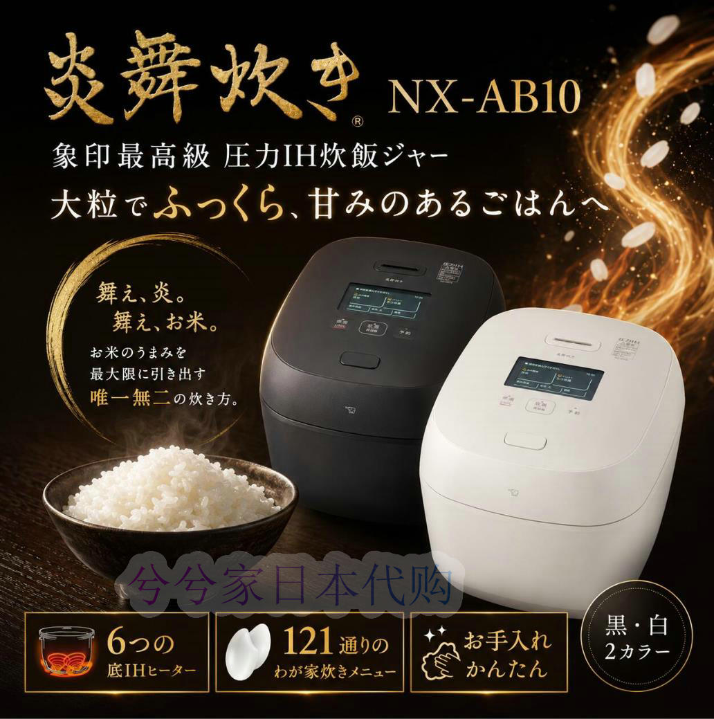 日本代购 象印IH柴火饭压力新款炎舞炊3L智能电饭煲NX-AB10/18