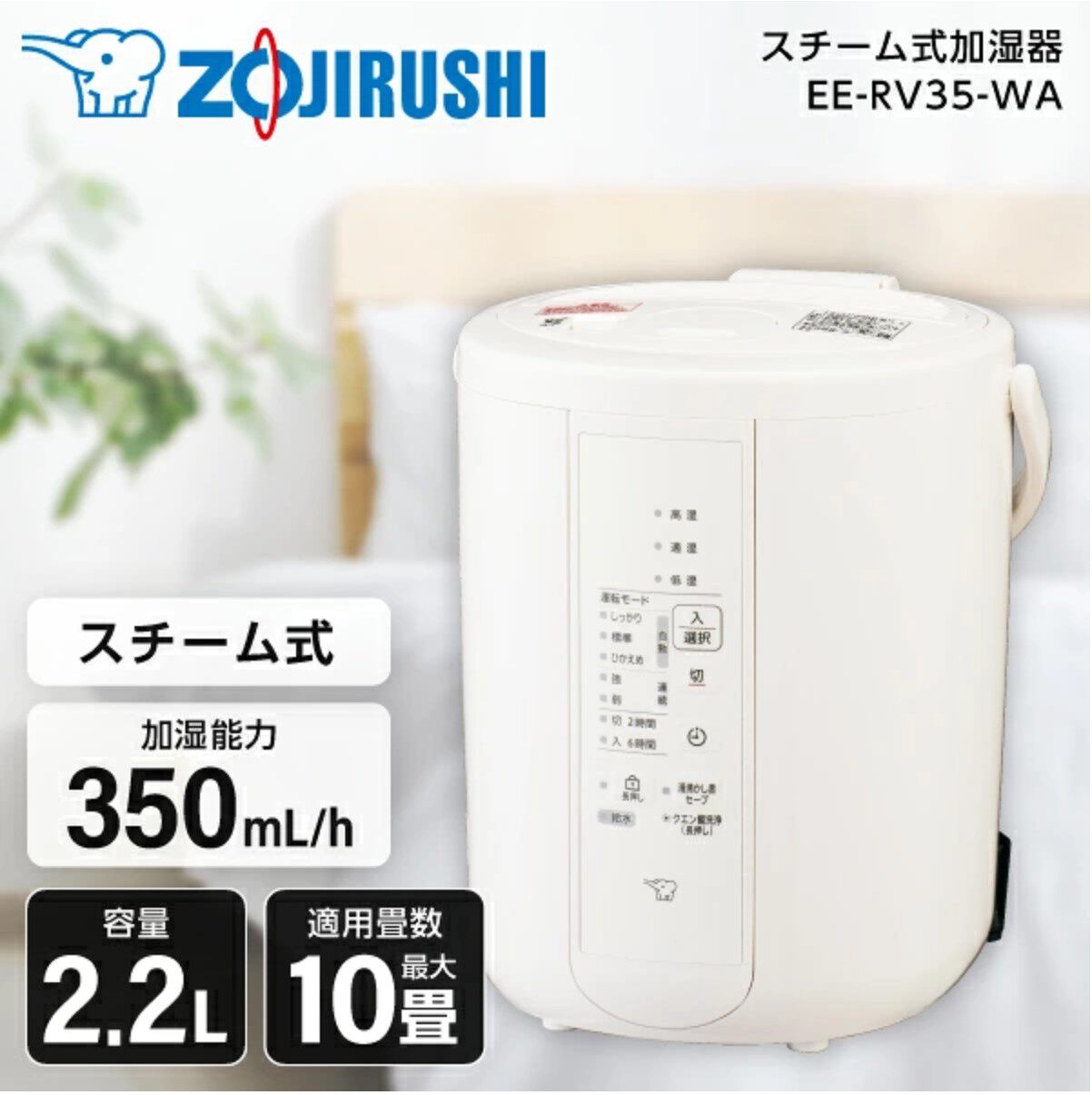 象印/ZOJIRUSHI蒸气式加湿器