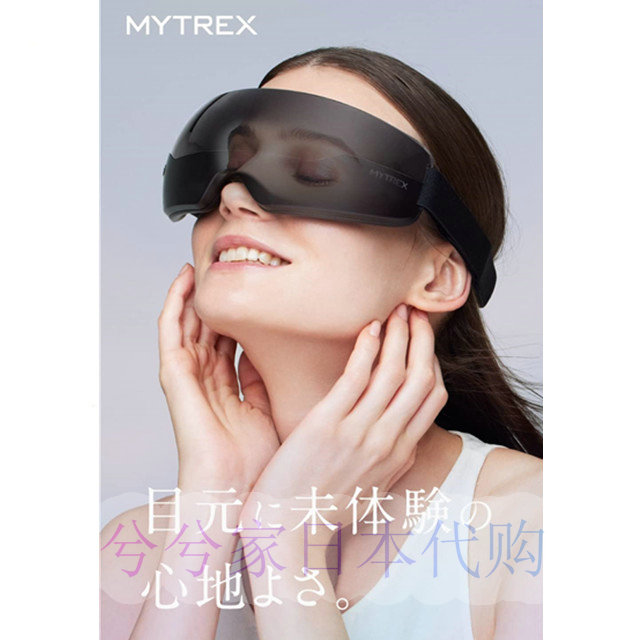 日本直邮MYTREX iRhythm便携式按摩眼罩振动缓解眼部疲劳护理礼物