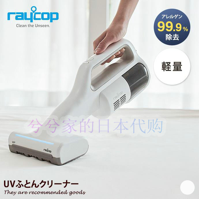 日本Raycop/瑞卡富 UV除菌 无线除螨仪99.9%去除HEPA滤网RJS2-100