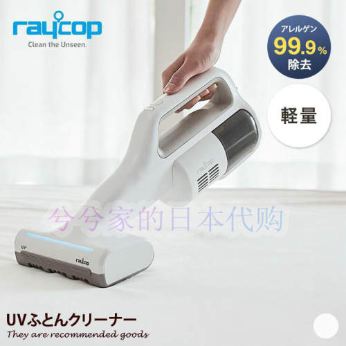 日本Raycop/瑞卡富 UV除菌 无线除螨仪99.9%去除HEPA滤网RJS2-100