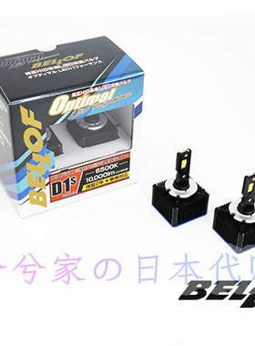 日本BELLOF氙气灯一体升级LED汽车灯泡D1S D3S D5S D8S新10000LM