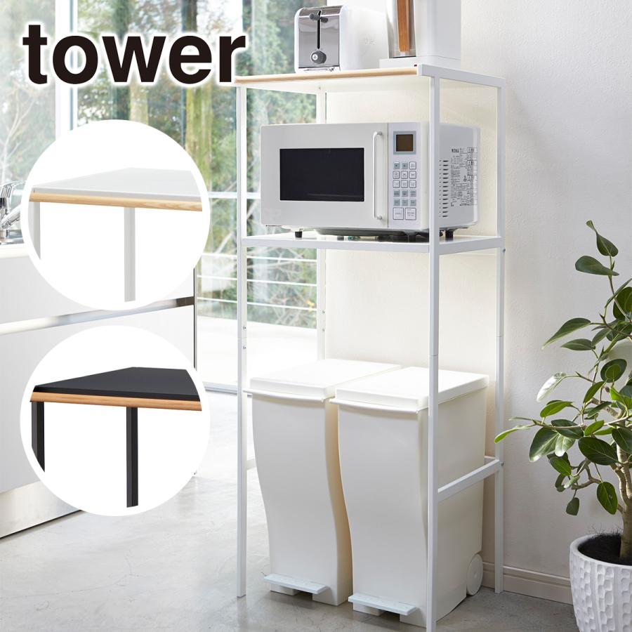 日本代购 YAMAZAKI山崎实业tower北欧简约落地大容量微波炉收纳架