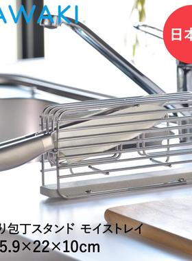 日本代购 KAWAKI 日本制 极简厨房不锈钢刀具收纳架控水架
