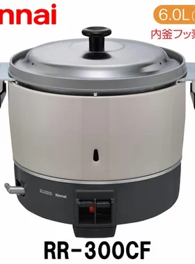日本代购进口林内日式商用大容量6升燃气饭煲直火煮饭电饭煲