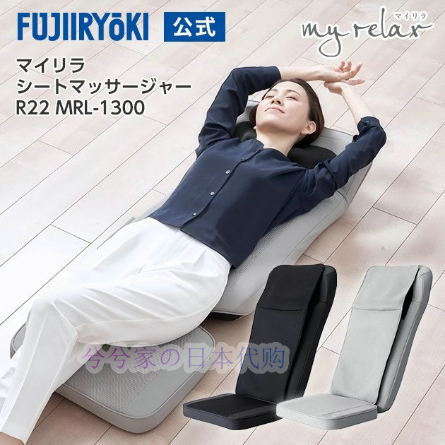 富士便携式按摩器椅垫MRL-1300