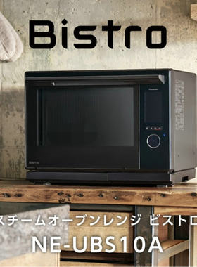日本直发松下蒸烤箱台式电烤箱UBS10A家用微波炉蒸烤发酵一体机