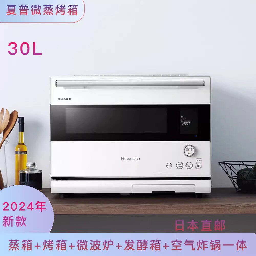 日本SHARP夏普24年新款家用微蒸烤箱水波炉可发酵蒸箱30L AX-RS1B