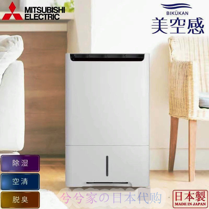 日本25款三菱美空感强力除湿机空气净化器除臭三合一MJ-PHDV24YX