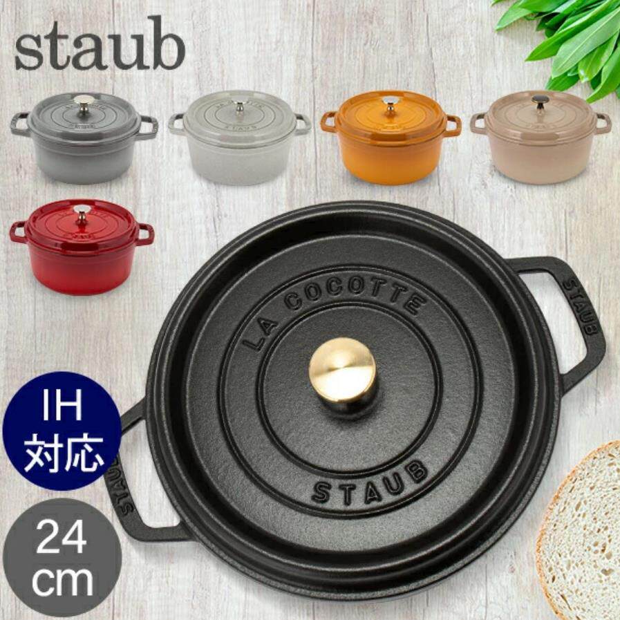 Staub铸铁锅24cm电磁炉微波炉烤箱明火3.8L煮烤炖蒸保留食材原味