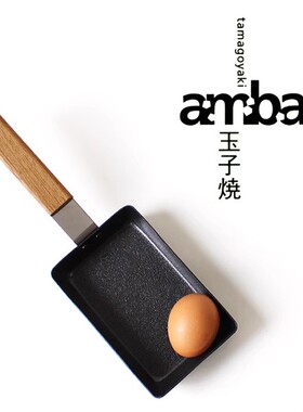 日本代购 小泉誠设计AMBAI 铁锅炒锅煎锅 煎饺子不粘锅煎蛋玉子烧
