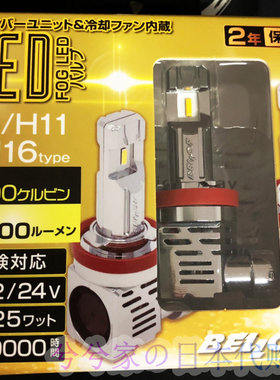 日本bellof led大灯汽车雾灯2900K飞度逍客用 一体式汽车大灯改装