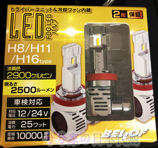 日本bellof led大灯汽车雾灯2900K飞度逍客用 一体式汽车大灯改装