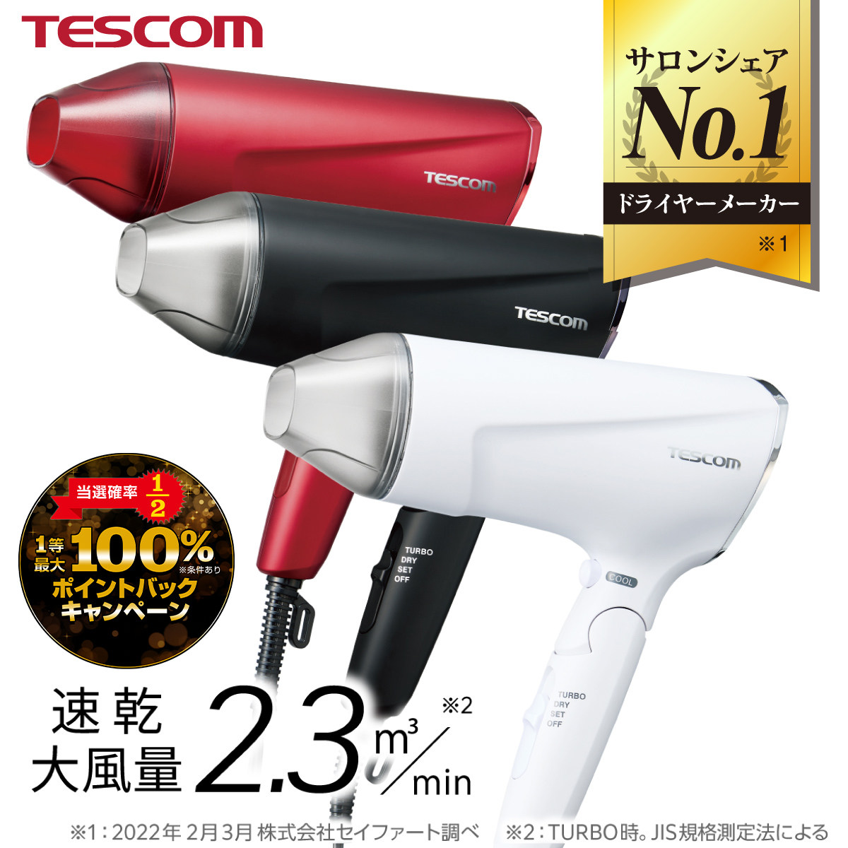 TescomTD570A防静电离子电吹风