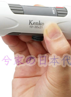 日本代购 KENKO/肯高 10-30x21 Ultraview 可变倍手持单筒望远镜