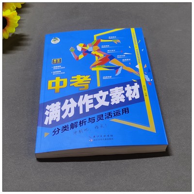 顶呱呱中考满分作文素材初中实用