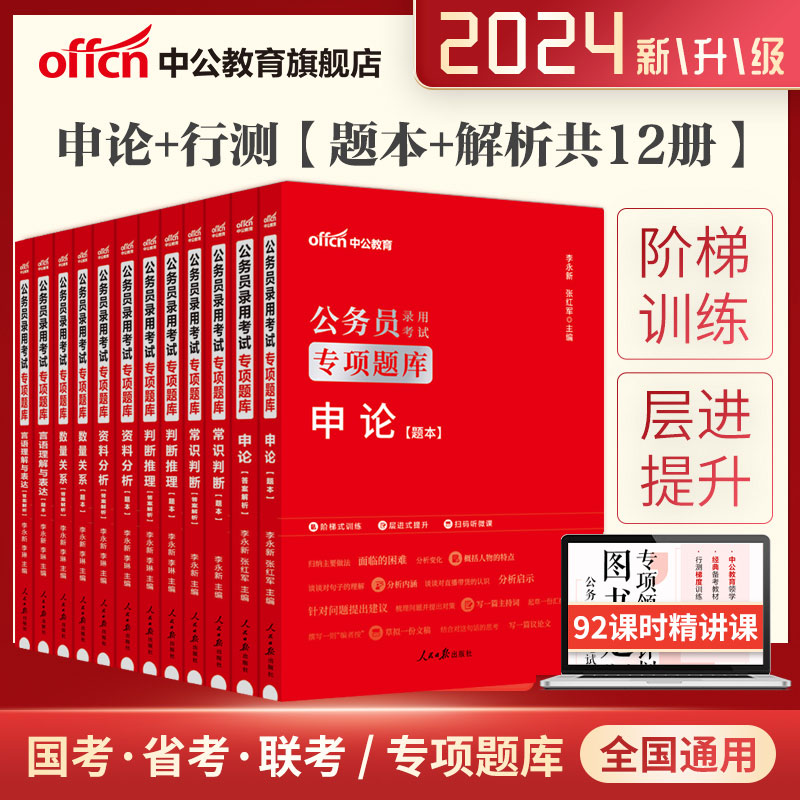 国家公务员考试用书行测题库