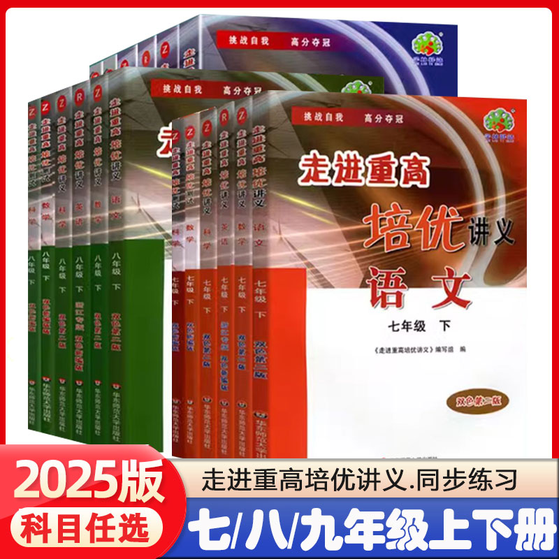 走进重高培优讲义培优测试