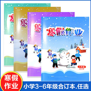 江西26年寒假作业三四五六年级合订本2026年春季作业本3456年级下册语文数学英语人教版