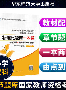 小学资格证考试习题集