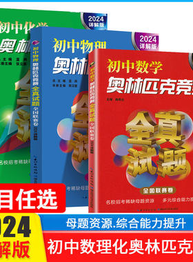 初中数理化奥林匹克竞赛