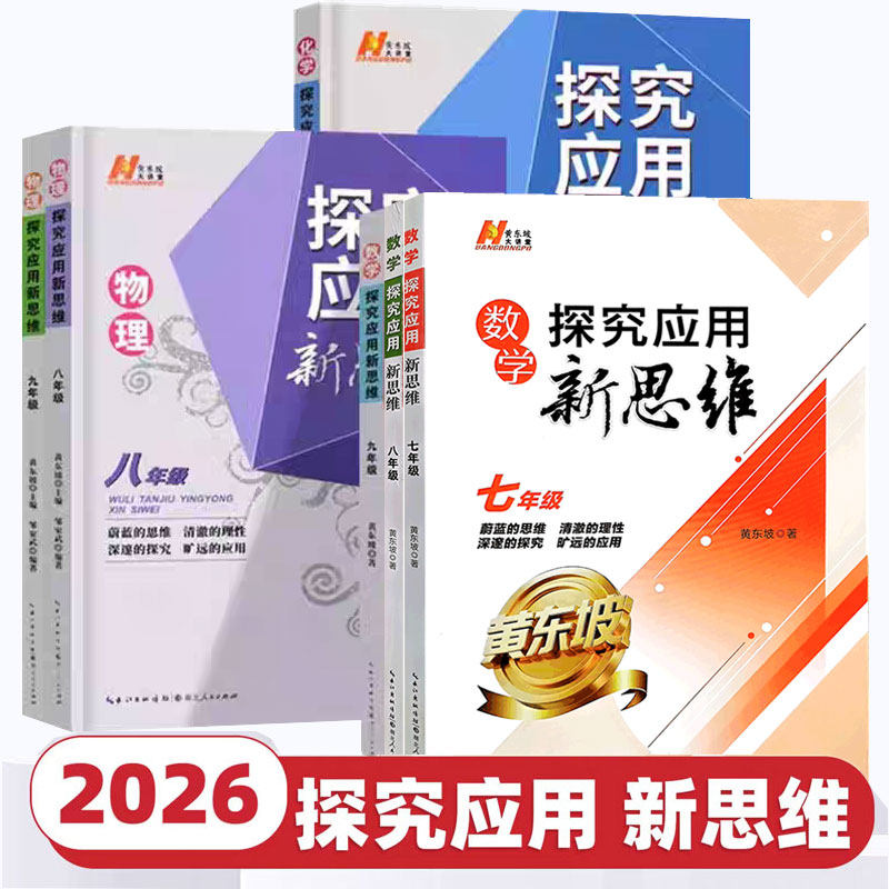 新思维七年级八九年级数学上册