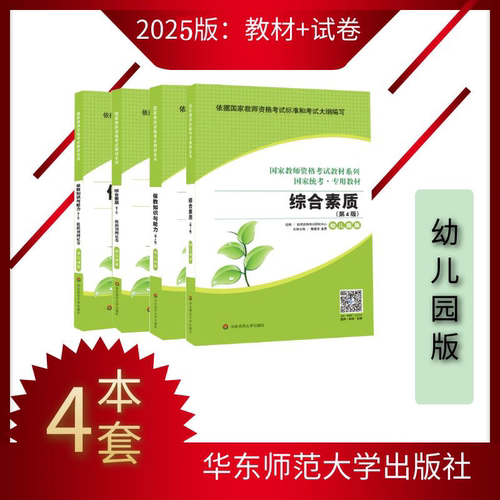 2025年教师资格幼儿园资格