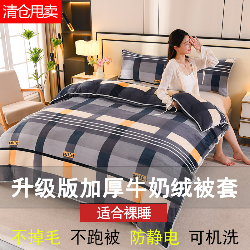 珊瑚绒牛奶绒被套单件冬季加绒双面法莱绒被罩单双人毛绒加厚保暖,床上用品,被套,淘宝优惠券,粉丝福利购,淘宝优惠卷