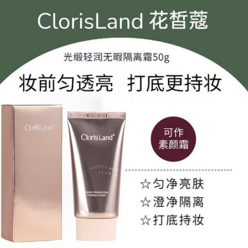 花皙蔻隔离霜提亮肤色改暗沉旗舰